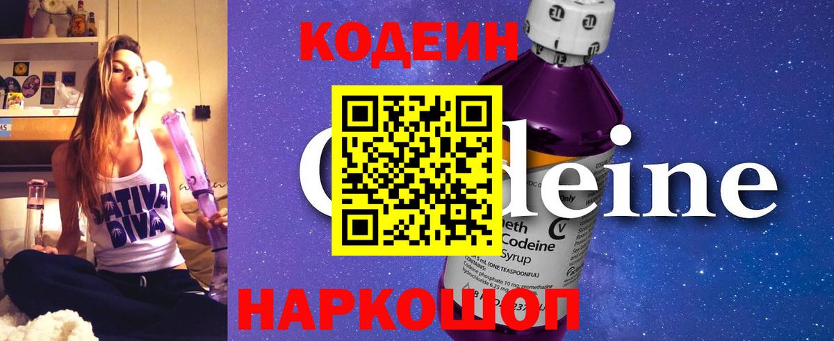 Codein напиток Lean (лин)  Кодеиновый сироп Lean Purple Drank  Борзя  Вход с VPN 
