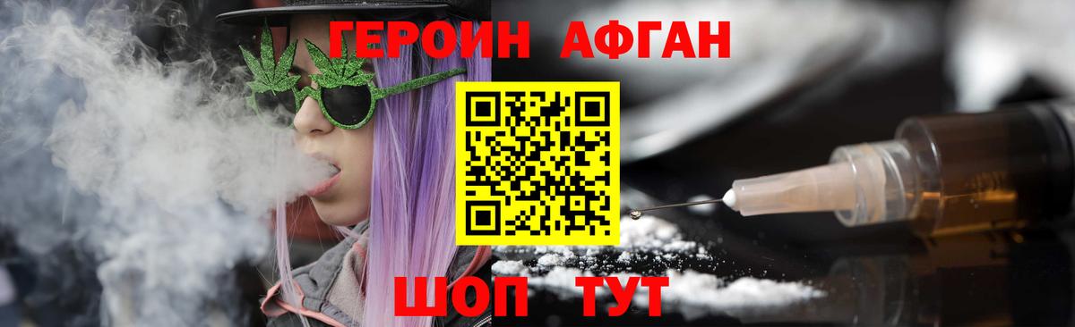 ГЕРОИН хмурый Борзя