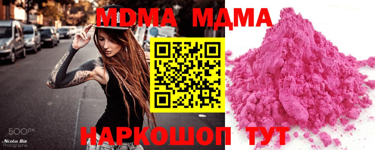 MDMA кристаллы  Вход с VPN  MDMA  Борзя 