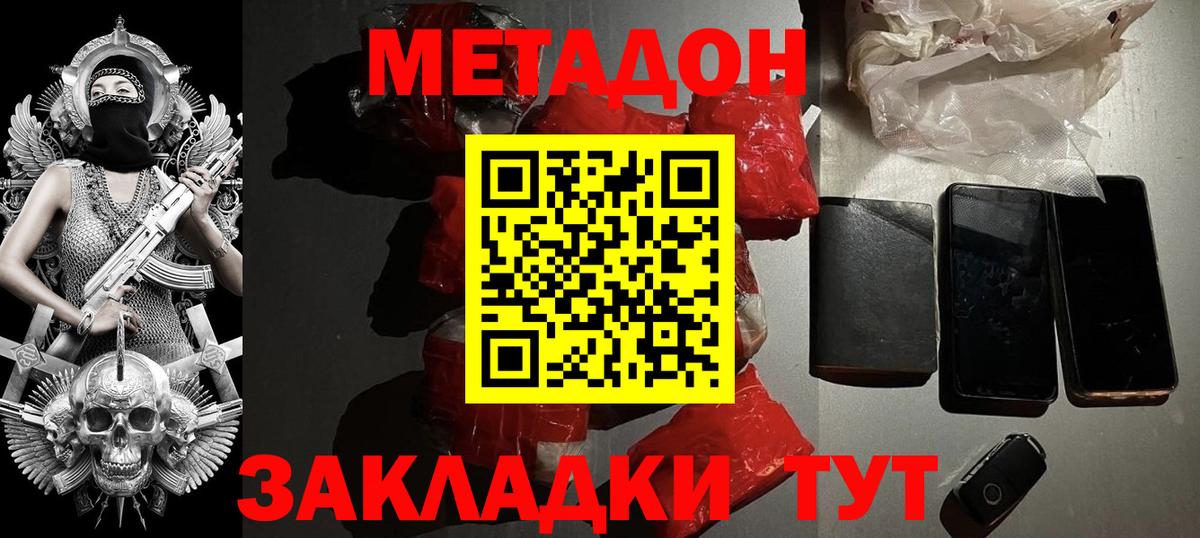 Борзя  МЕТАДОН белоснежный  Вход с VPN 